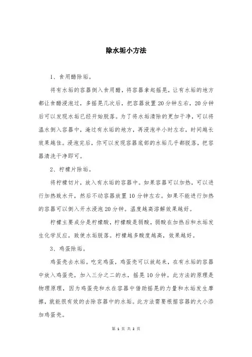 除水垢小方法