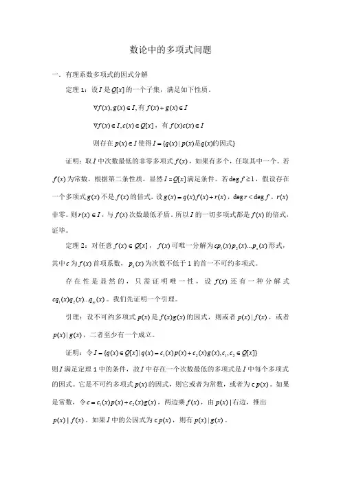 数论中的多项式