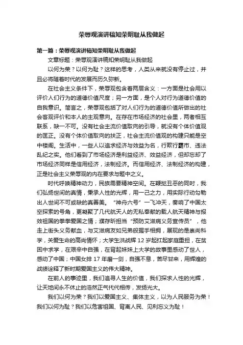 荣辱观演讲稿知荣明耻从我做起