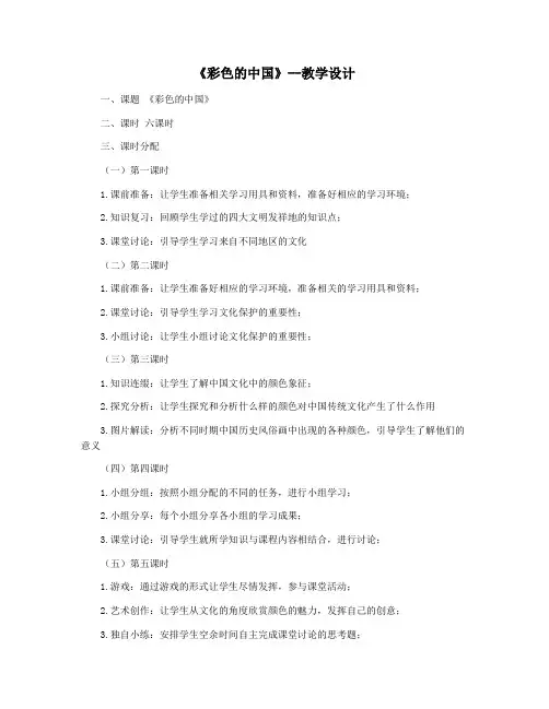 《彩色的中国》--教学设计