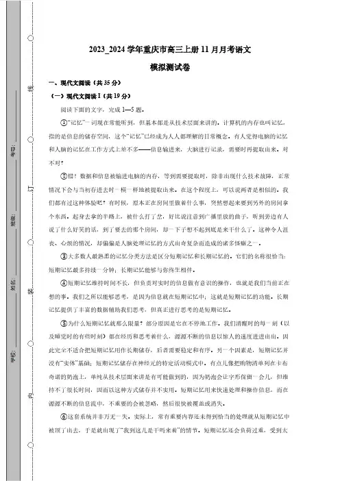 2023_2024学年重庆市高三上册11月月考语文模拟测试卷(附答案)