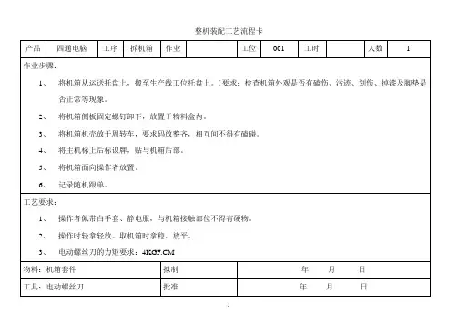 整机装配工艺流程卡