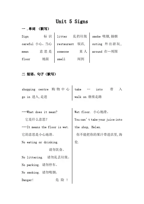 译林英语 六年级上册 Unit 5 Signs 知识点汇总