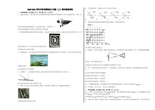 2020-2021学年天津市静海县八年级(上)期末物理试卷含解析