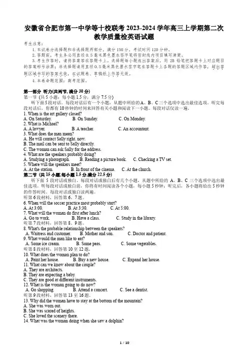 安徽省合肥市第一中学等十校联考2023-2024学年高三上学期12月月考英语试题
