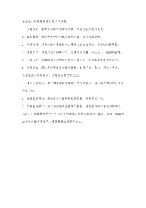 出版教材的程序