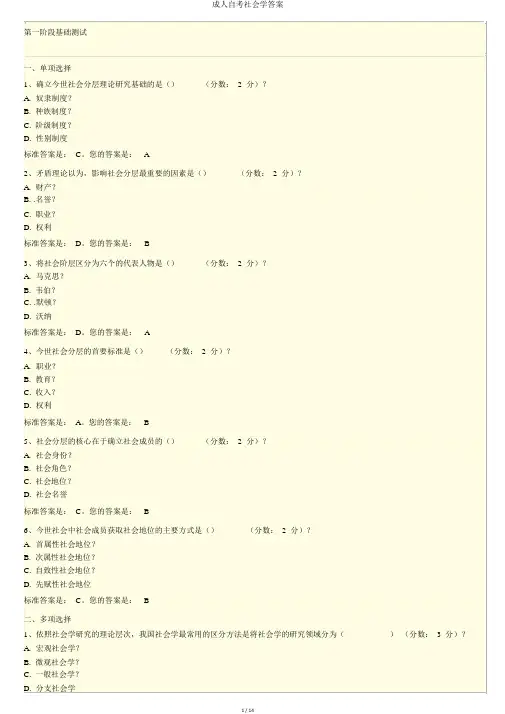 成人自考社会学