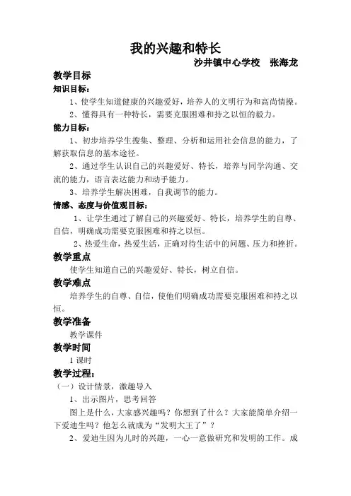 我的兴趣和特长