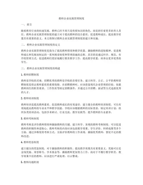 教师企业实践管理制度