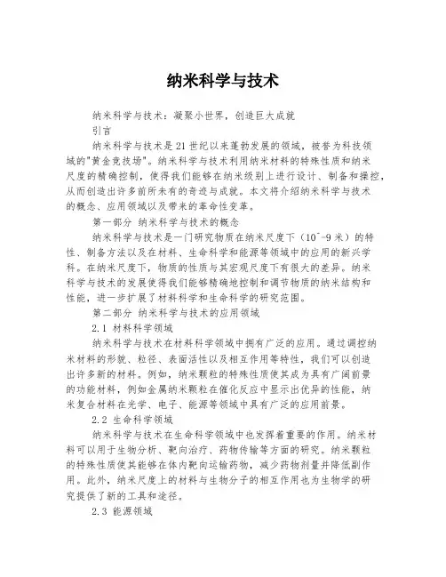 纳米科学与技术