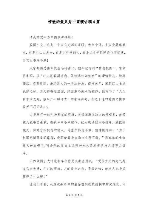 清澈的爱只为中国演讲稿4篇