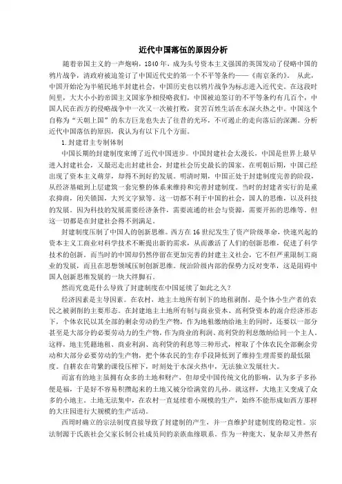 近代中国落伍的原因分析