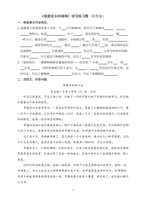 《我爱故乡的杨梅》读写练习题(附答案)