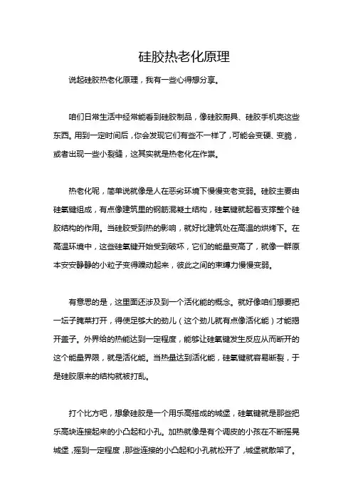 硅胶热老化原理