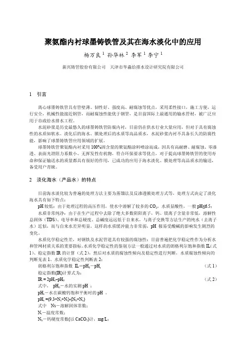 聚氨酯内衬球墨铸铁管及其在海水淡化中的应用