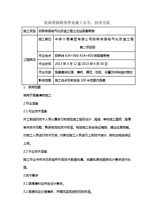 路基帮宽安全、技术交底