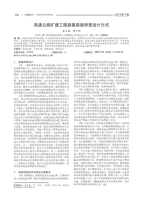 高速公路扩建工程路基路面拼宽设计方式
