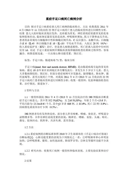 重症手足口病死亡病例分析