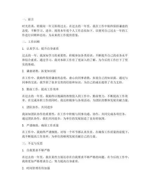 谦虚个人工作总结