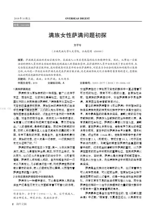 满族女性萨满问题初探 