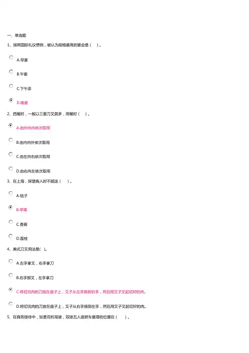 开放大学,公关与社交礼仪,网上记分作业题库