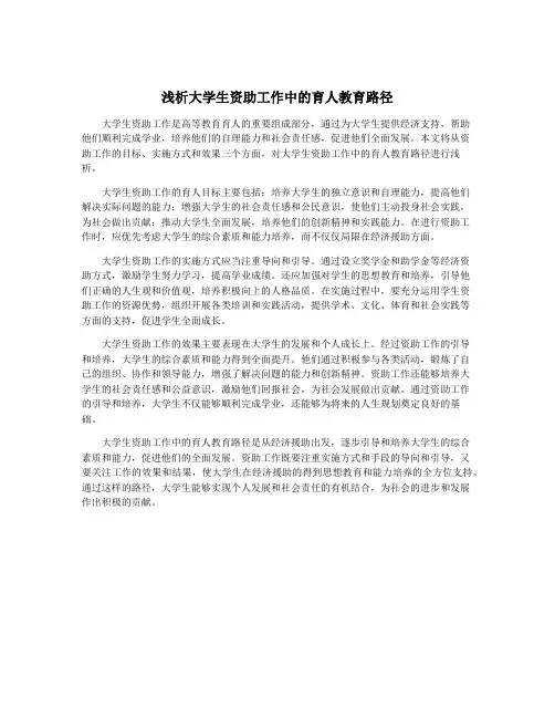 浅析大学生资助工作中的育人教育路径