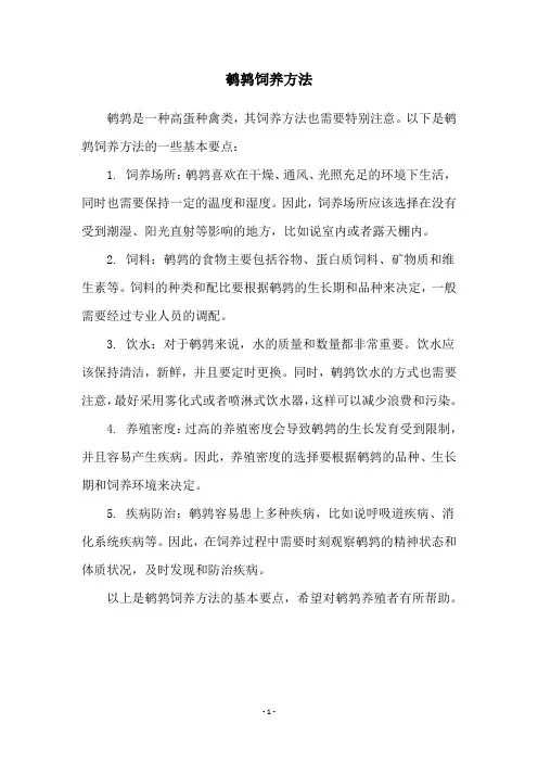 鹌鹑饲养方法