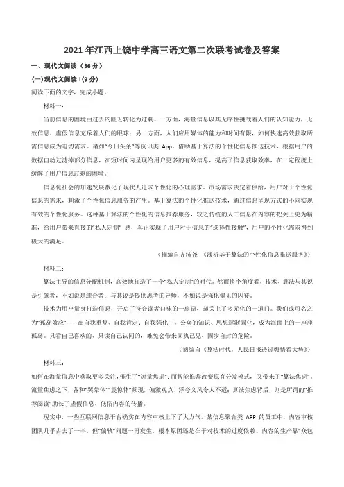2021年江西上饶中学高三语文第二次联考试卷及答案