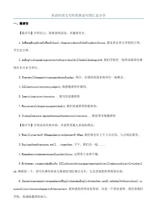 英语应用文写作的黄金句型汇总分享