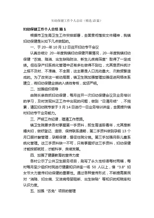 妇幼保健工作个人总结（精选15篇）