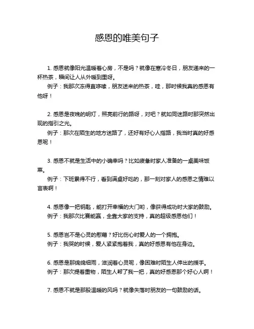 感恩的唯美句子