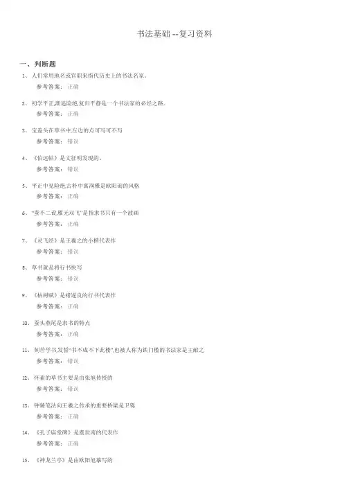 书法基础期末考试复习题及参考答案