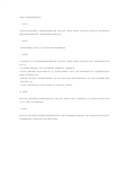 java案例4-8模拟物流快递系统程序设计实验报告