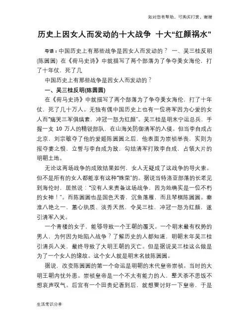 历史趣谈历史上因女人而发动的十大战争 十大“红颜祸水”