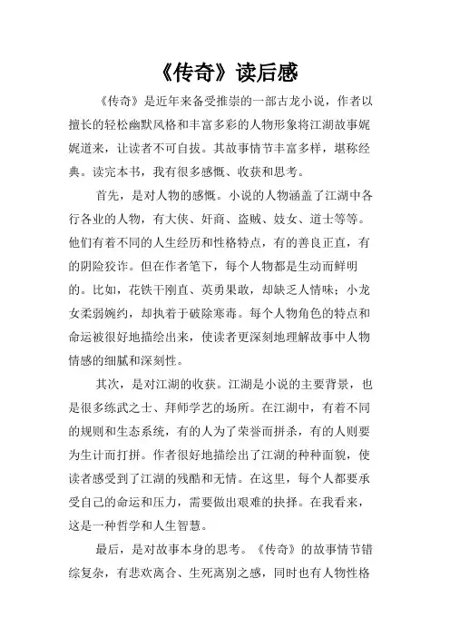 《传奇》读后感