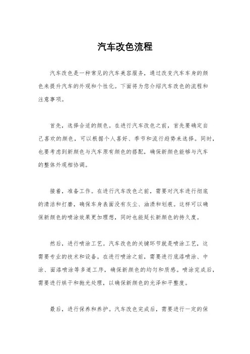 汽车改色流程