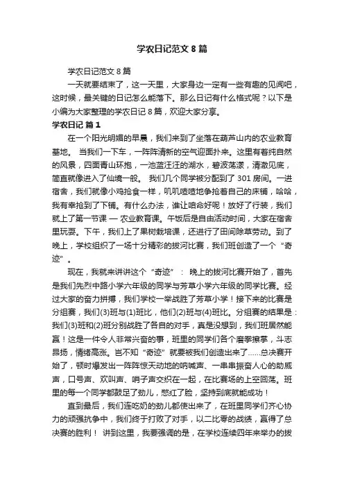 学农日记范文8篇