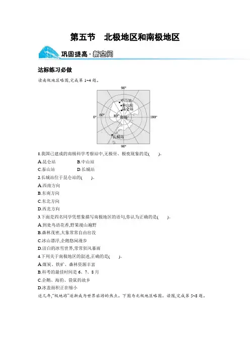 湘教版七年级地理下册第七章了解地区第5节北极地区和南极地区练习含答案