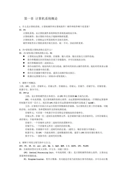计算机组成原理总结