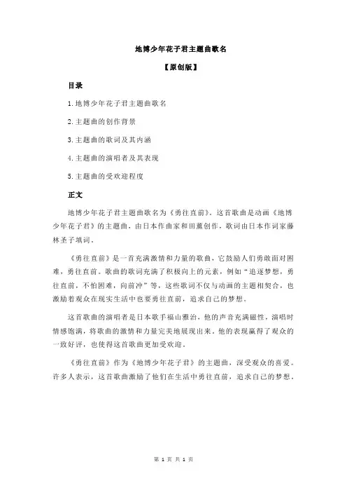 地博少年花子君主题曲歌名