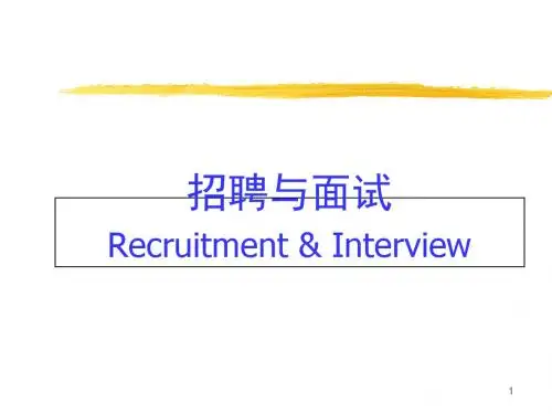 招聘与面试培训教材(PPT 82页)