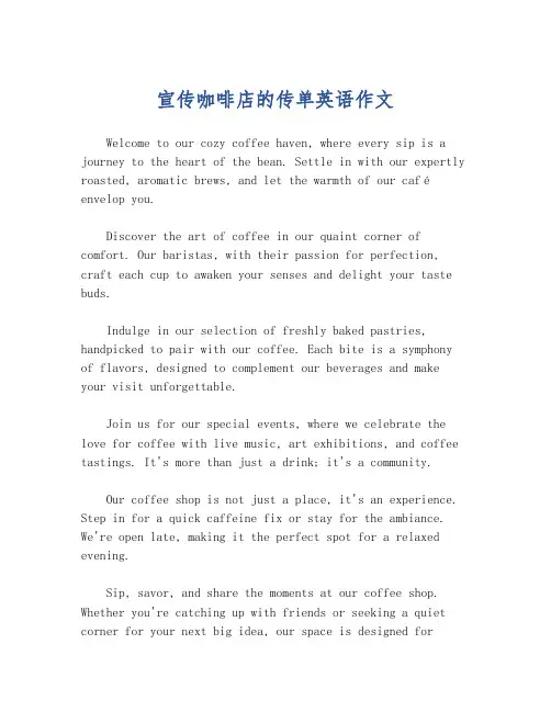 宣传咖啡店的传单英语作文