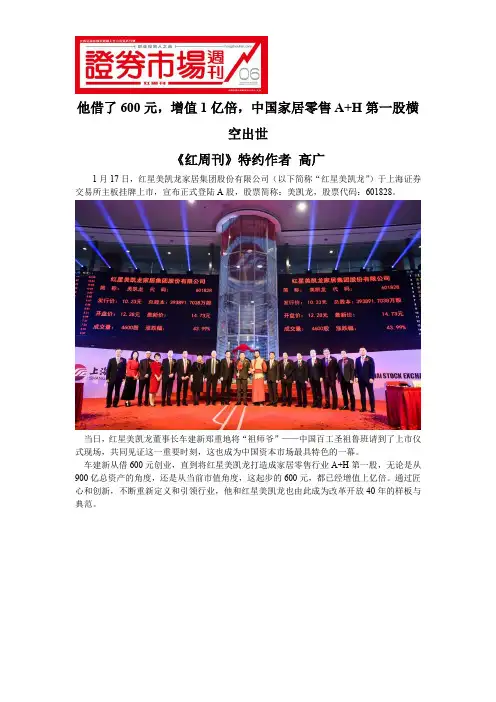 他借了600元,增值1亿倍,中国家居零售A+H第一股横空出世