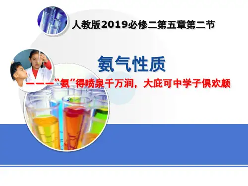氨气性质的探究+++课件+++2022-2023学年高一下学期化学人教版(2019)必修第二册