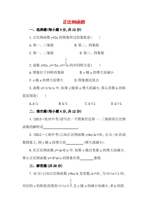 人教版数学八年级下册《正比例函数》提升练习题