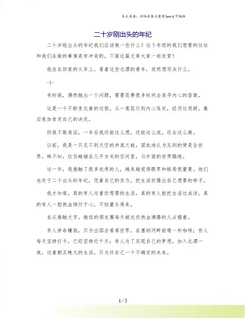 二十岁刚出头的年纪