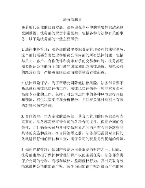 法务部职责