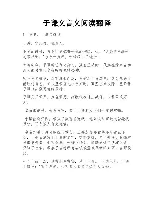 于谦文言文阅读翻译