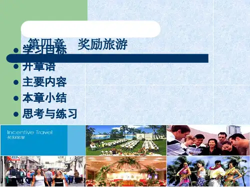第四章_奖励旅游ppt课件