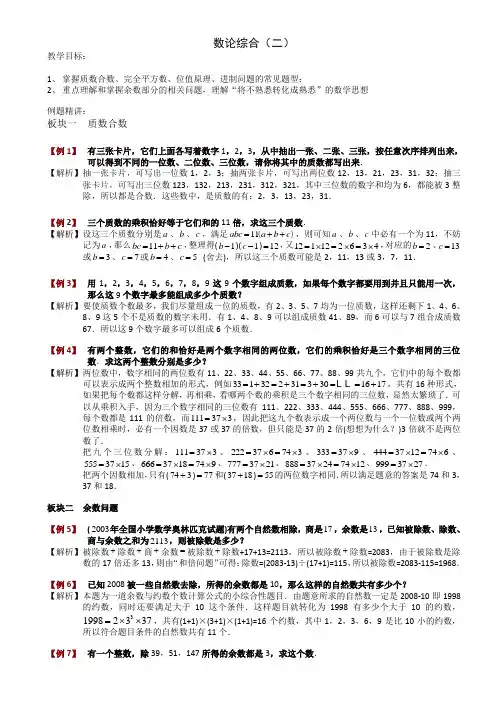 六年级奥数-.数论综合.教师版